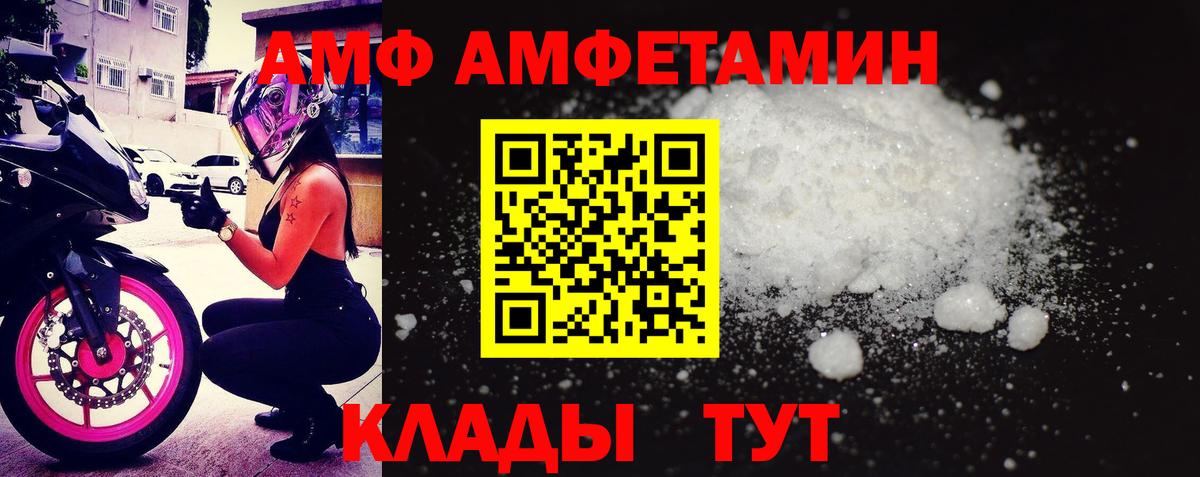 АМФ Розовый  Вход с VPN  Amphetamine  Сосновоборск 