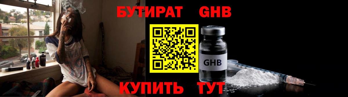 Сосновоборск  Бутират жидкий экстази  БУТИРАТ  Вход с VPN 