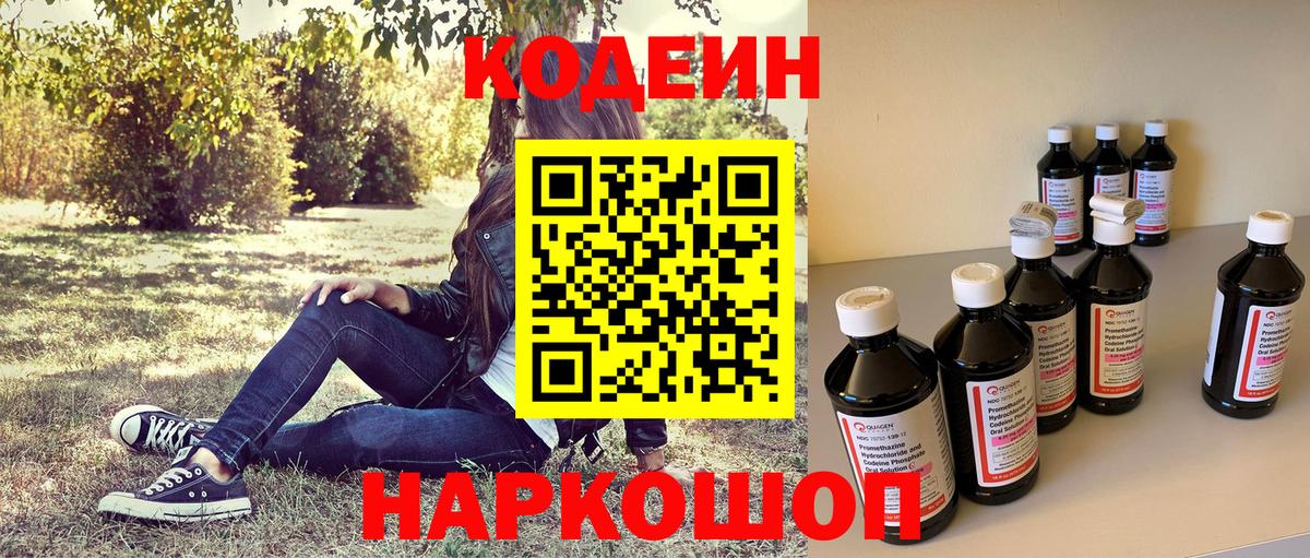 Сосновоборск  Кодеин Purple Drank  купить закладку  Вход с VPN 