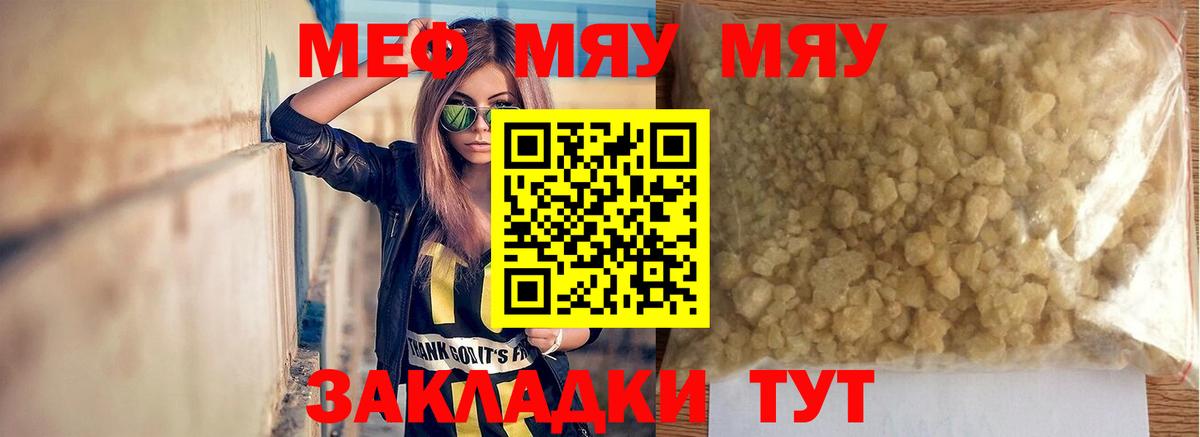 МЕФ кристаллы Сосновоборск