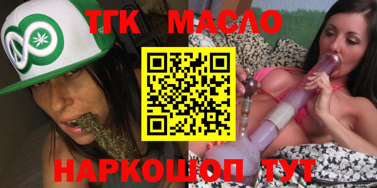 купить наркотик  Вход с VPN  Сосновоборск  ТГК THC oil 