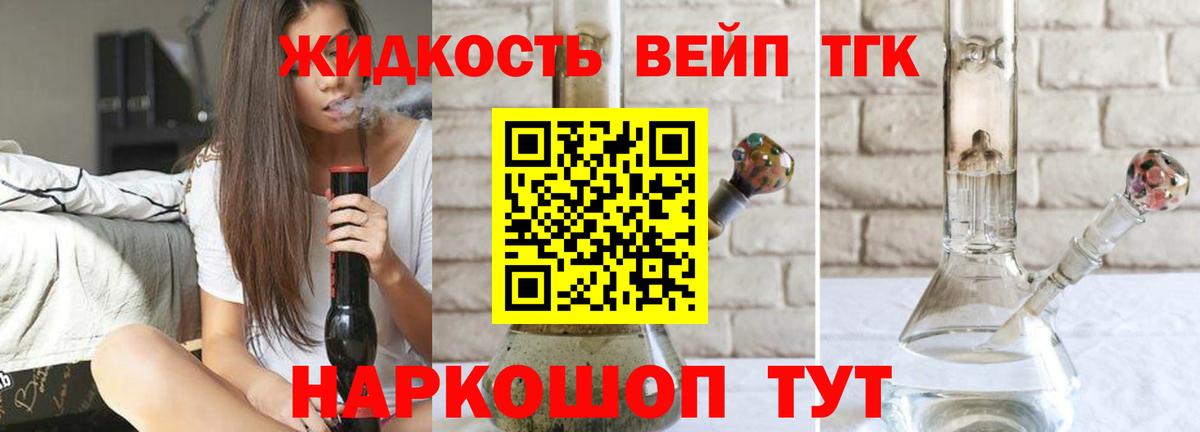 ТГК вейп Сосновоборск